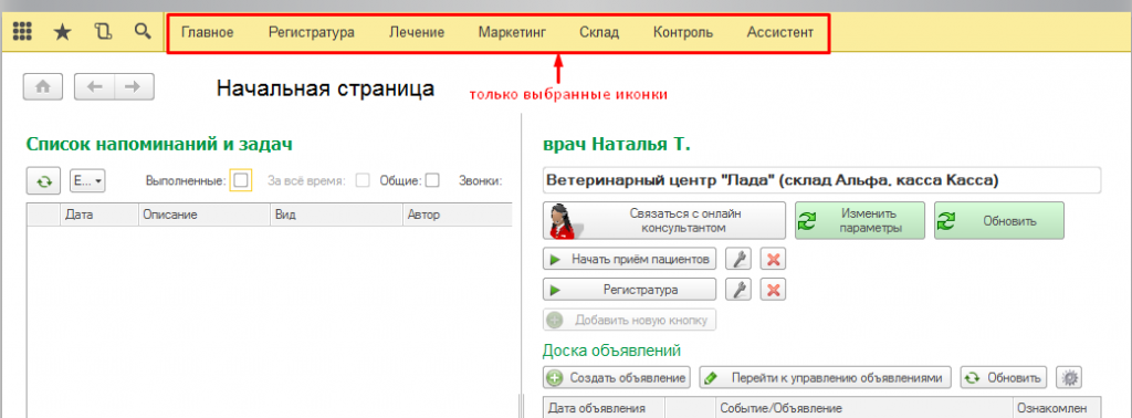 Рис.12 Отображаются только выбранные иконки