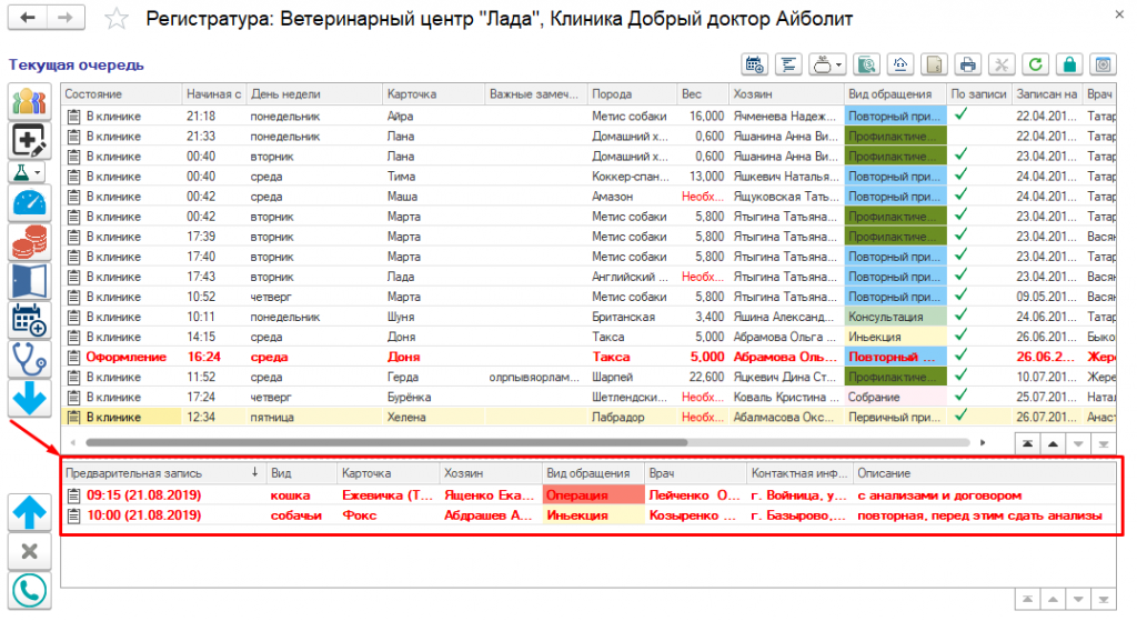 Картинка предварительная запись