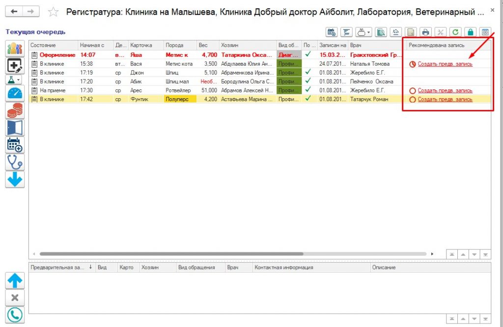 Картинка предварительная запись