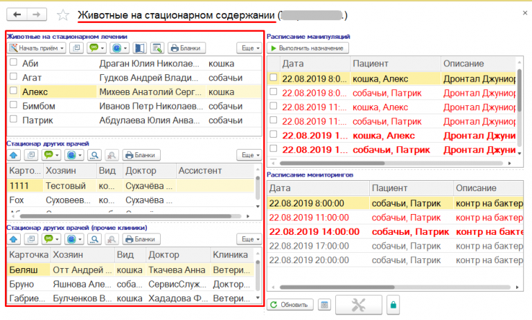 Стационар. Осмотр и лечение: как оформить осмотр и лечение животного на ...