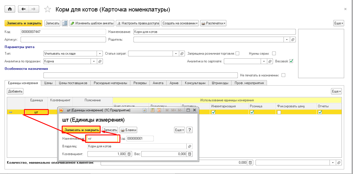 Как в 1с изменить единицу измерения в номенклатуре