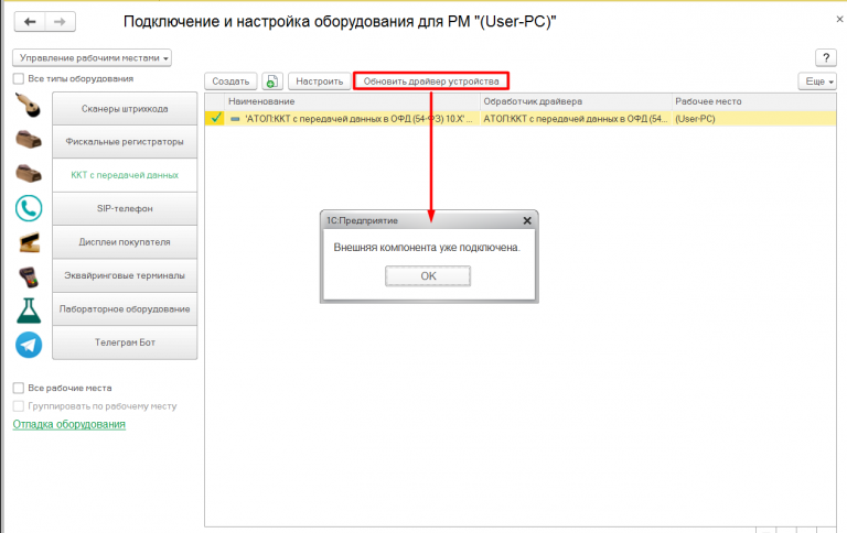 Поле обработчик драйвера не заполнено упп